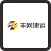 丰网速运